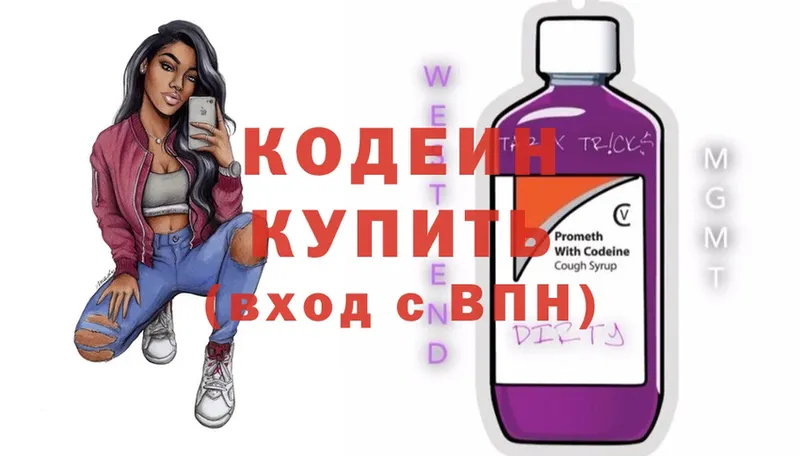 Кодеиновый сироп Lean Purple Drank  наркошоп  кракен зеркало  Злынка 